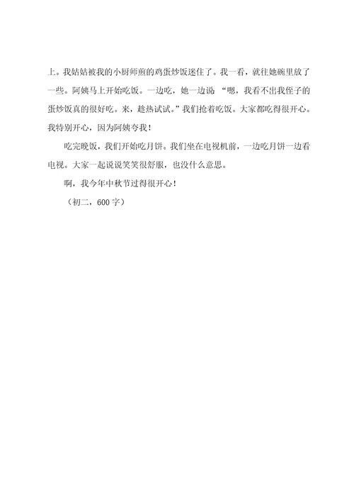 初一的团圆饭作文