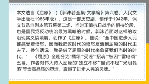 17屈原（节选）课件