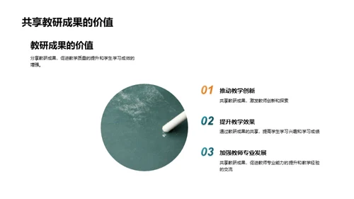 教研活动的价值解析