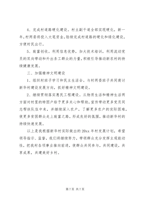 村主任工作计划范文3篇.docx