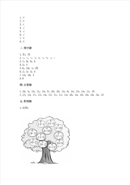 一年级上册数学期中测试卷含答案基础题