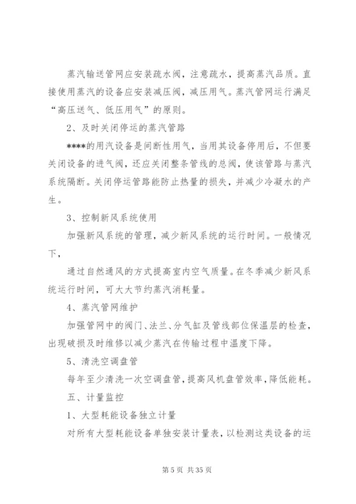 公司节能减排实施方案 (6).docx