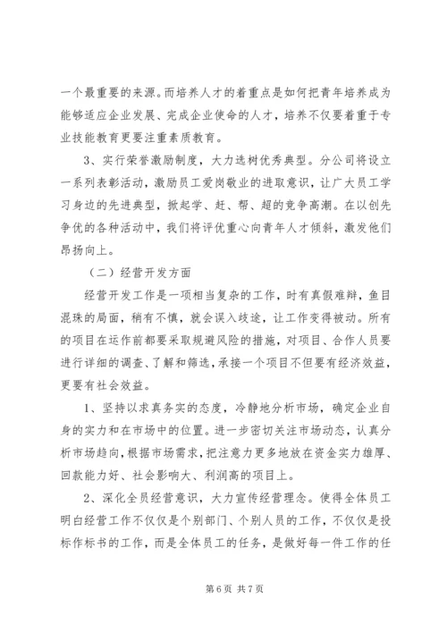 建筑公司年度工作情况汇报及计划安排.docx