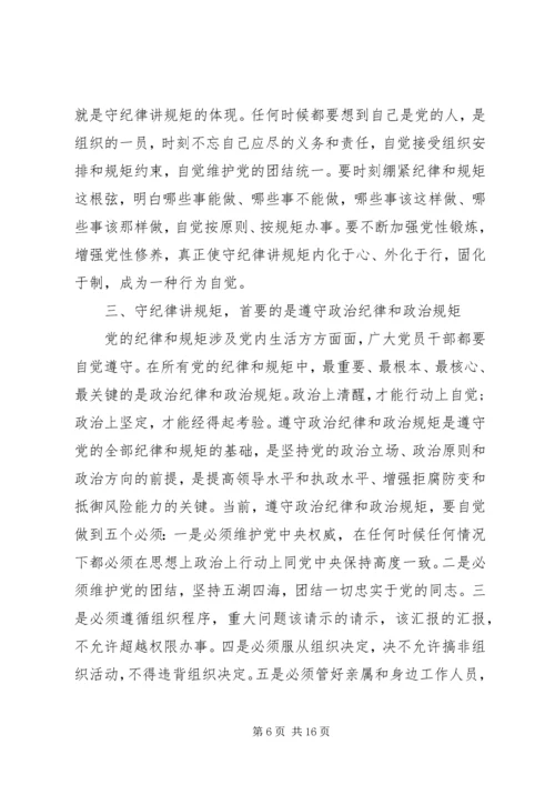 学习党的纪律心得体会.docx