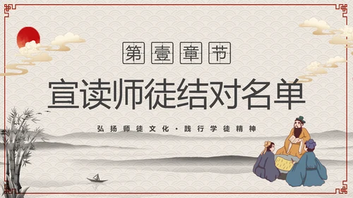 师徒结对仪式PPT模板