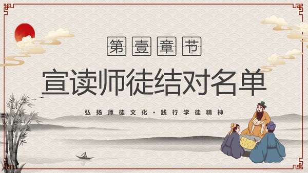 师徒结对仪式PPT模板