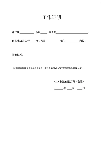 工作证明在职证明人事证明单位