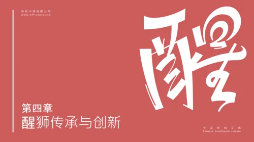 红色简约中国传统文化醒狮介绍