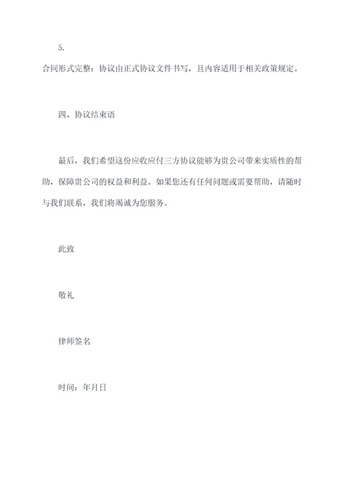 企业应收应付三方协议