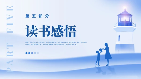 蓝色简约风插画教师读书分享会教育向美而生PPT读书分享教师读书分享ppt