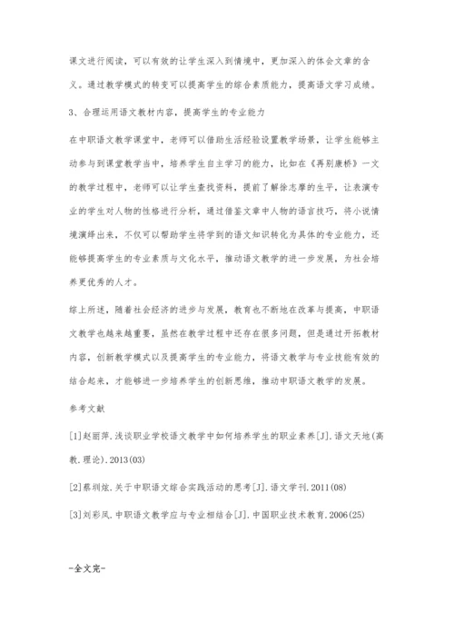 中职语文教学与专业结合的实践研究.docx