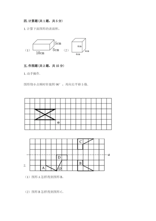 人教版数学五年级下册期末测试卷（夺分金卷）.docx