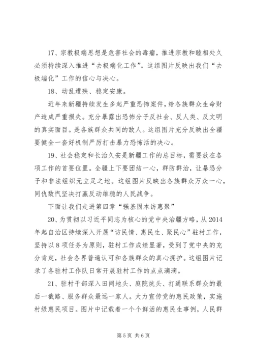 爱祖国、感党恩、听党话、跟党走宣传挂图讲解稿.docx