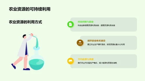 农业技术创新与应用