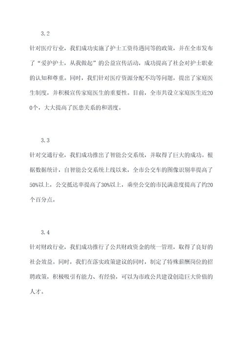 市委办改革科半年总结
