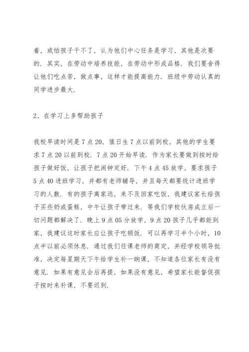 初二家长会上的发言稿.docx