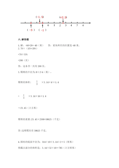 冀教版六年级下册期末真题卷附参考答案【研优卷】.docx