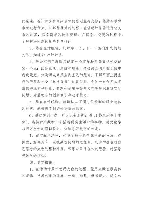 小学三年级数学下册教学工作计划(5篇).docx