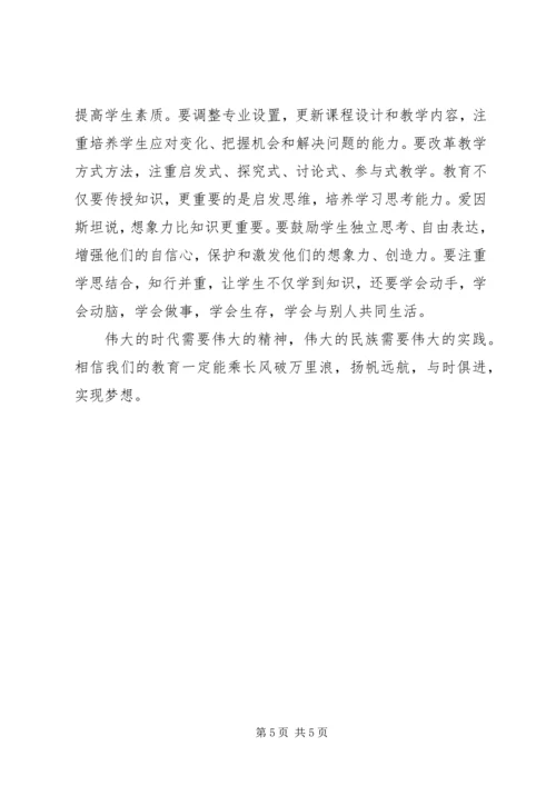 学习全国教育工作会议精神心得体会 (13).docx
