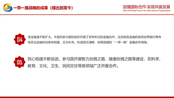 详细解读一带一路战略丝绸之路PPT模板