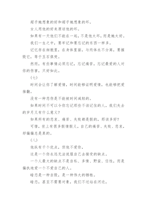 情感小短文.docx