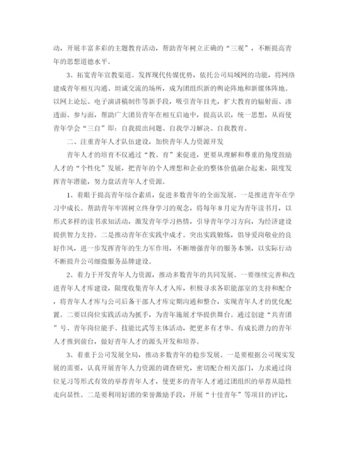 精编之公司团委工作计划书三篇.docx