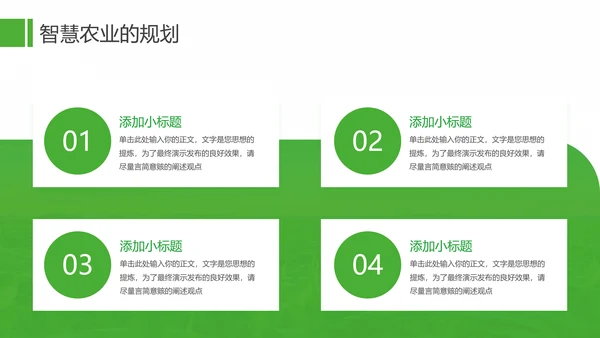 农业发展项目计划书通用PPT模板
