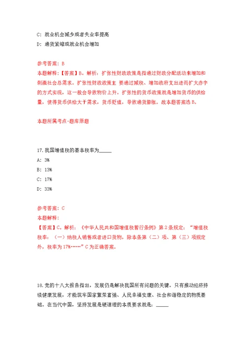 2022年03月2022年河池市自然资源局招考聘用公开练习模拟卷（第2次）