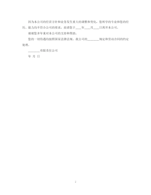 2023年辞退通知书范本.docx