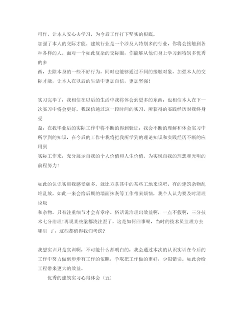 精编建筑实习参考心得体会五篇参考范文.docx