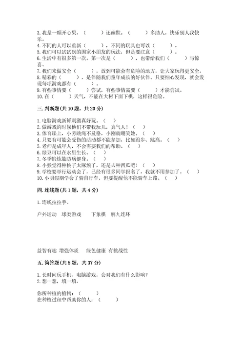 部编版二年级下册道德与法治期中测试卷附答案（培优）