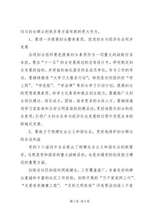 发挥妇联优势构建和谐社会 (3).docx