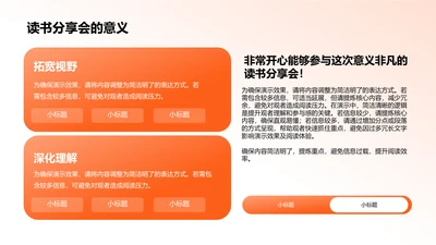 读书分享会意义-读书分享会PPT