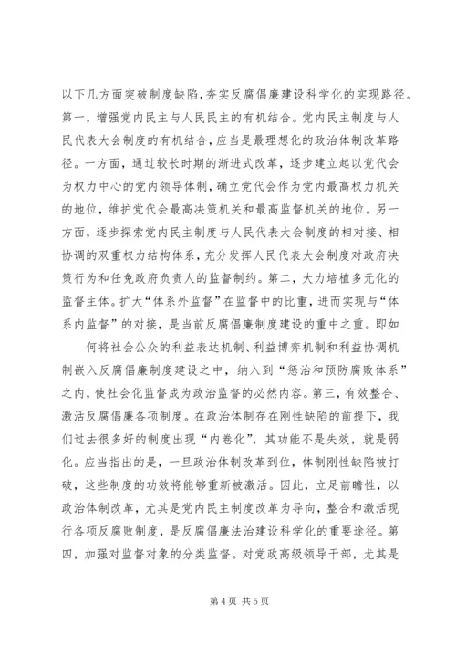 反腐倡廉路径经验交流材料.docx