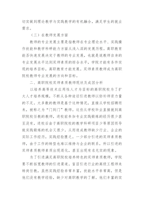 论文高职院校双师素质教师培养策略.docx