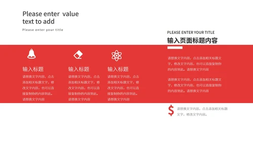 红黑简约风学习汇报PPT模板