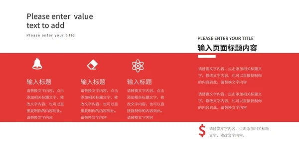 红黑简约风学习汇报PPT模板