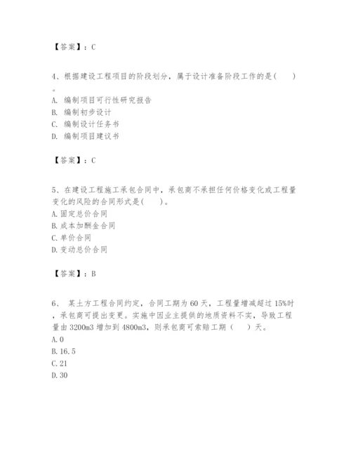 2024年一级建造师之一建建设工程项目管理题库附完整答案【各地真题】.docx