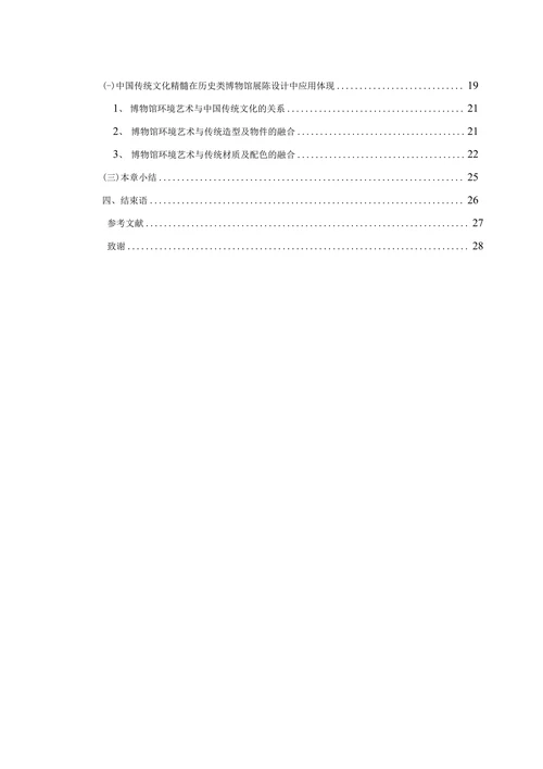 浅论环境艺术在中国博物馆展陈设计中的应用