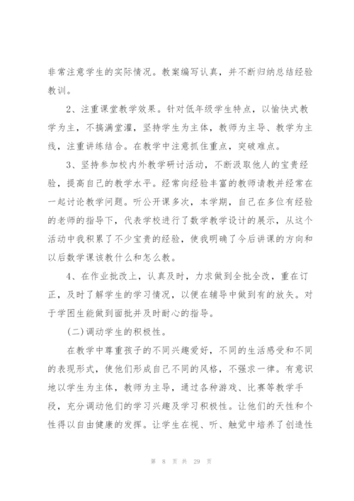 小学英语教师个人总结10篇.docx