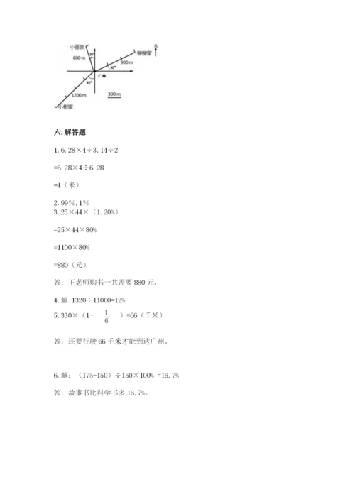 2022人教版六年级上册数学期末测试卷含完整答案【各地真题】.docx