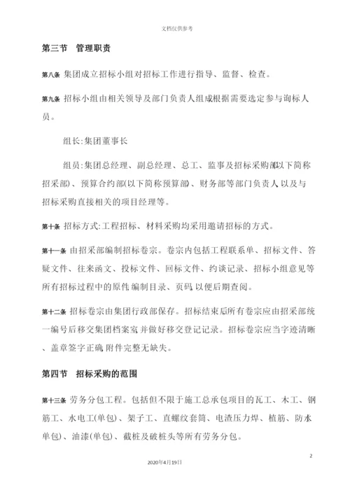 住建集团招标采购制度汇编.docx