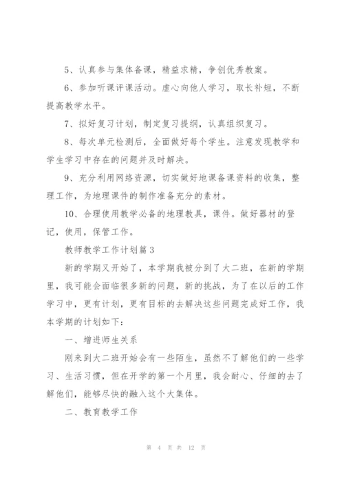 教师教学工作计划2022.docx