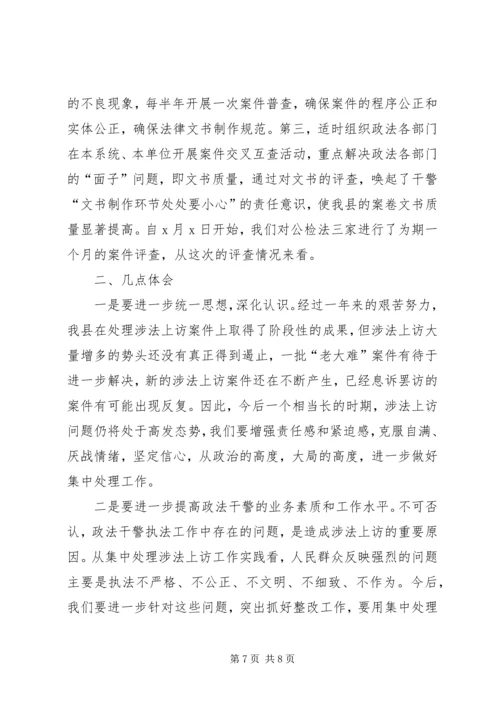 信访工作汇报材料范文.docx