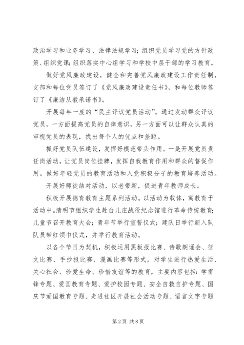 学校党务情况调研报告.docx