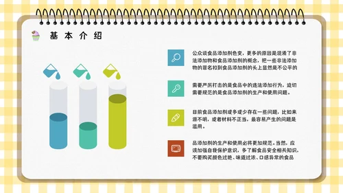 食品生产企业食品添加剂安全知识培训通用PPT模板