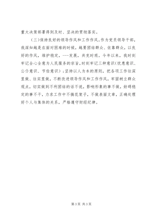 加强党性修养和作风建设民主生活会发言提纲 (2).docx