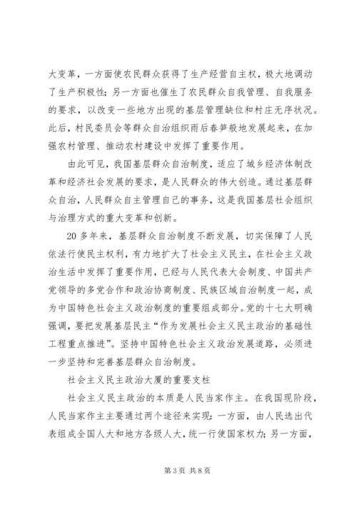 心得体会8(发展社会主义民主政治) (4).docx