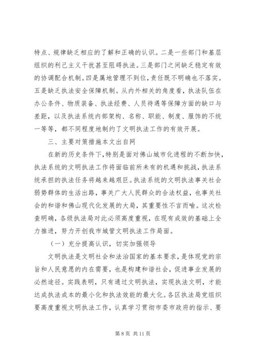 城管行政执法系统文明执法大检查情况汇报 (2).docx