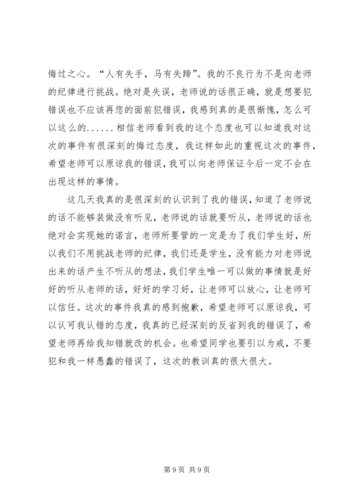 保证不犯错误的保证书_1.docx